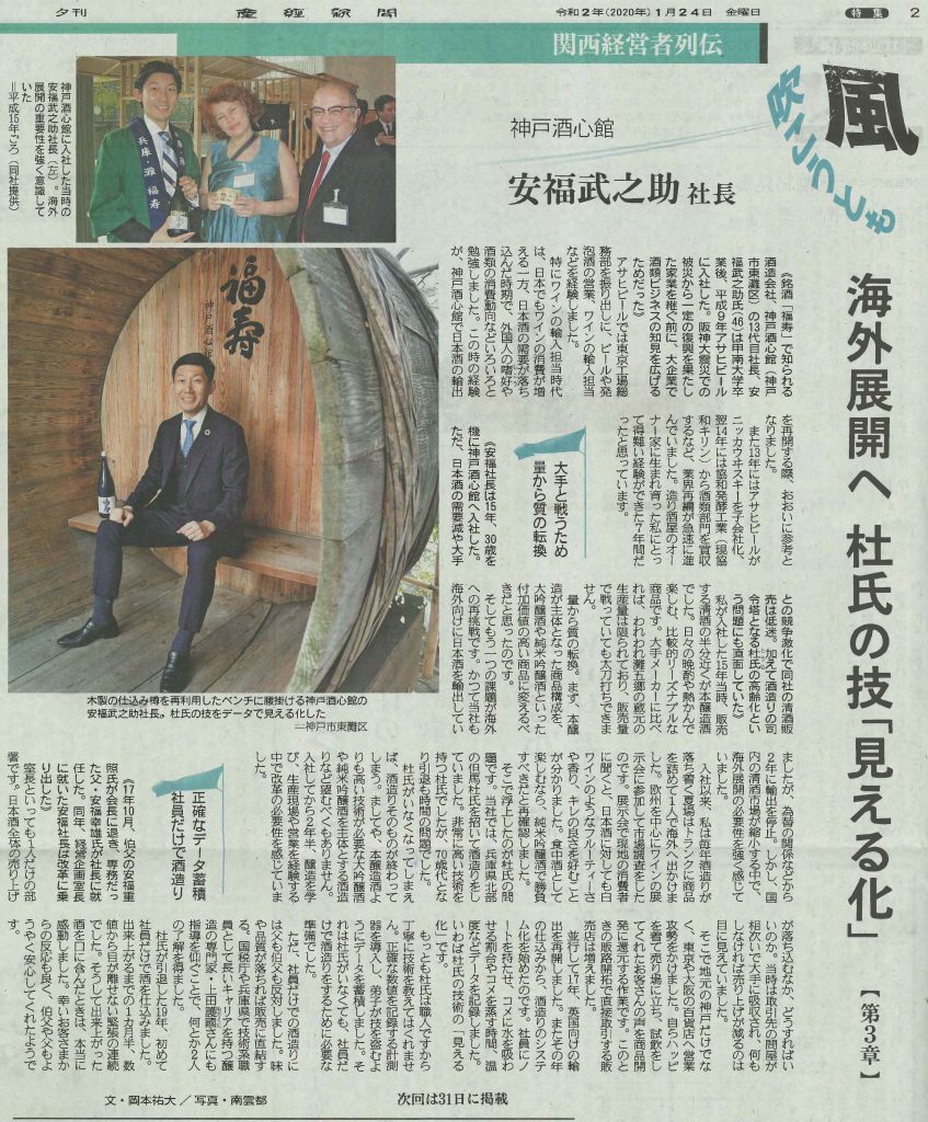 産経新聞連載「関西経営者列伝 風吹こうとも」にて<br>第3章が掲載されました