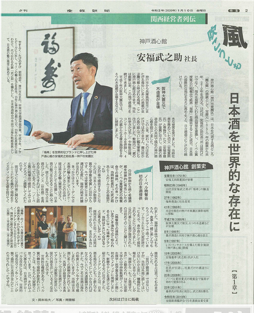 20200110_産経新聞「風吹こうとも」本文