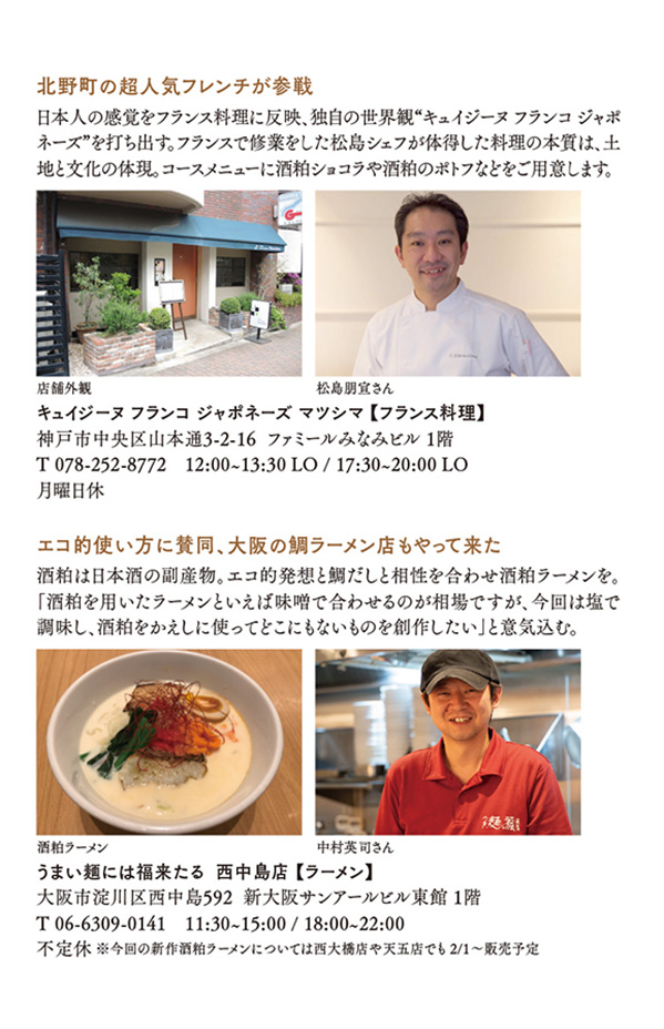 2001酒粕イベントちらしv2