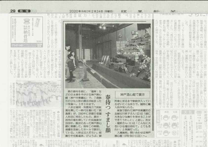 雛人形展を讀賣新聞にてご紹介いただきました