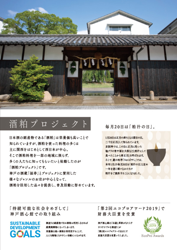 2001酒粕イベントちらしv2