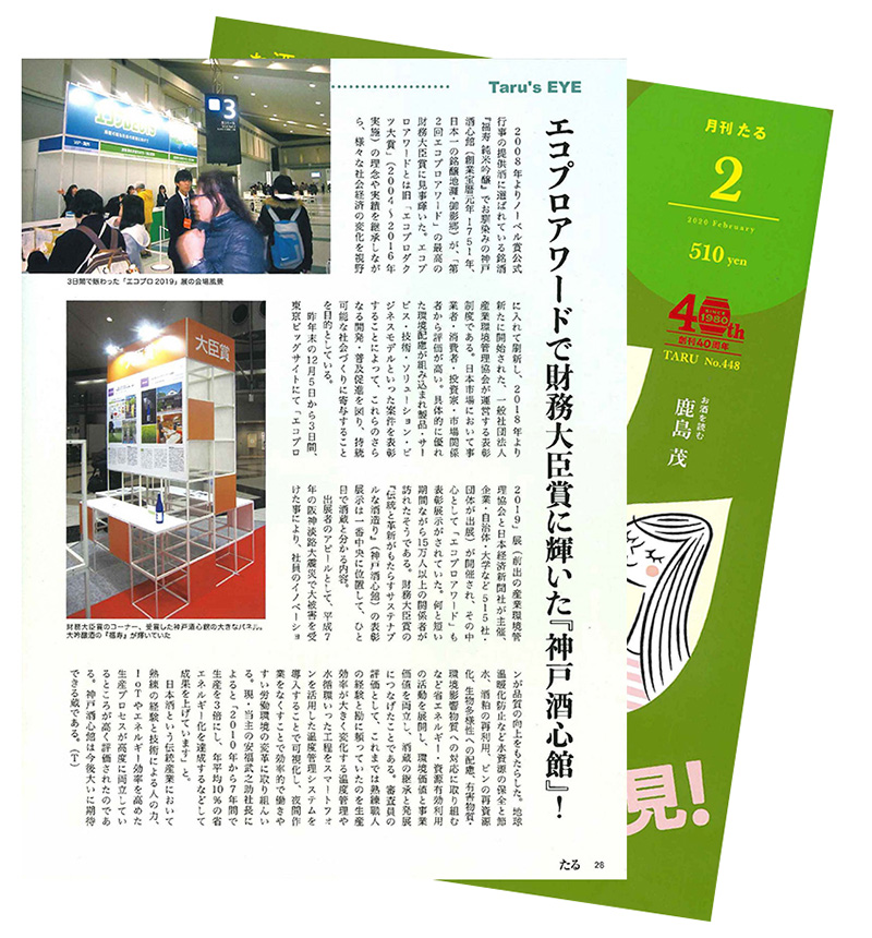 月刊たる２月号に掲載いただきました