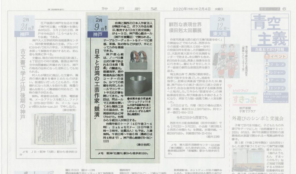 本日 神戸新聞朝刊「青空主義」にてご紹介いただきました。