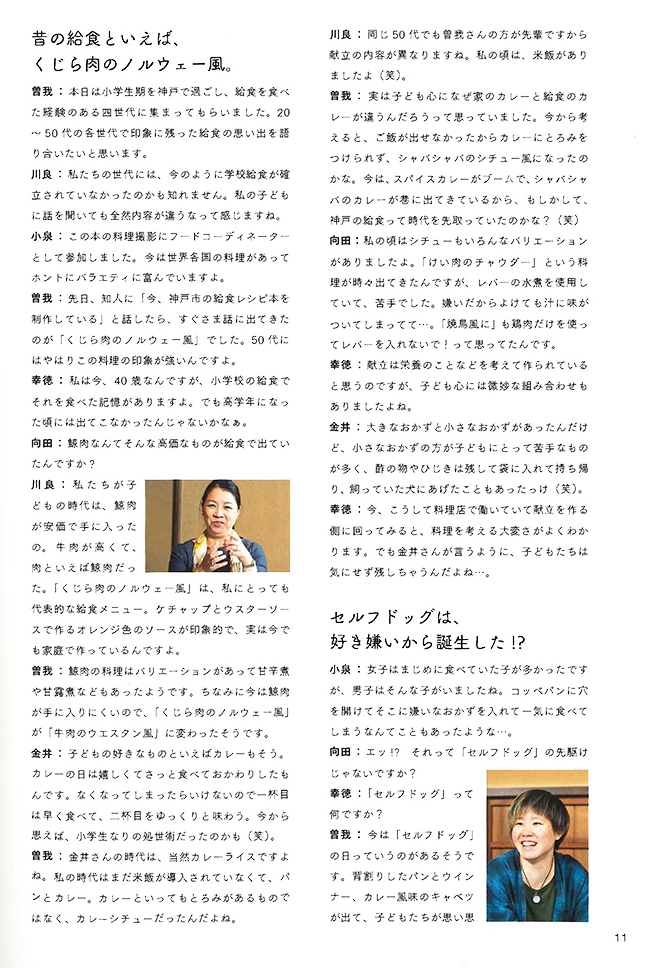 こう神戸の給食レシピ_0020