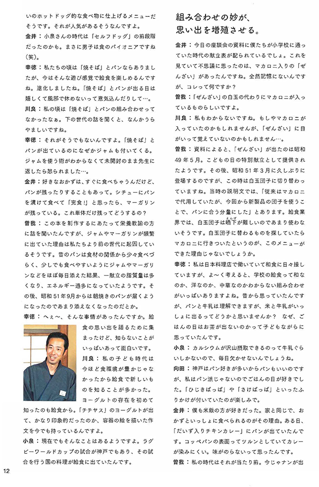 こう神戸の給食レシピ_0030