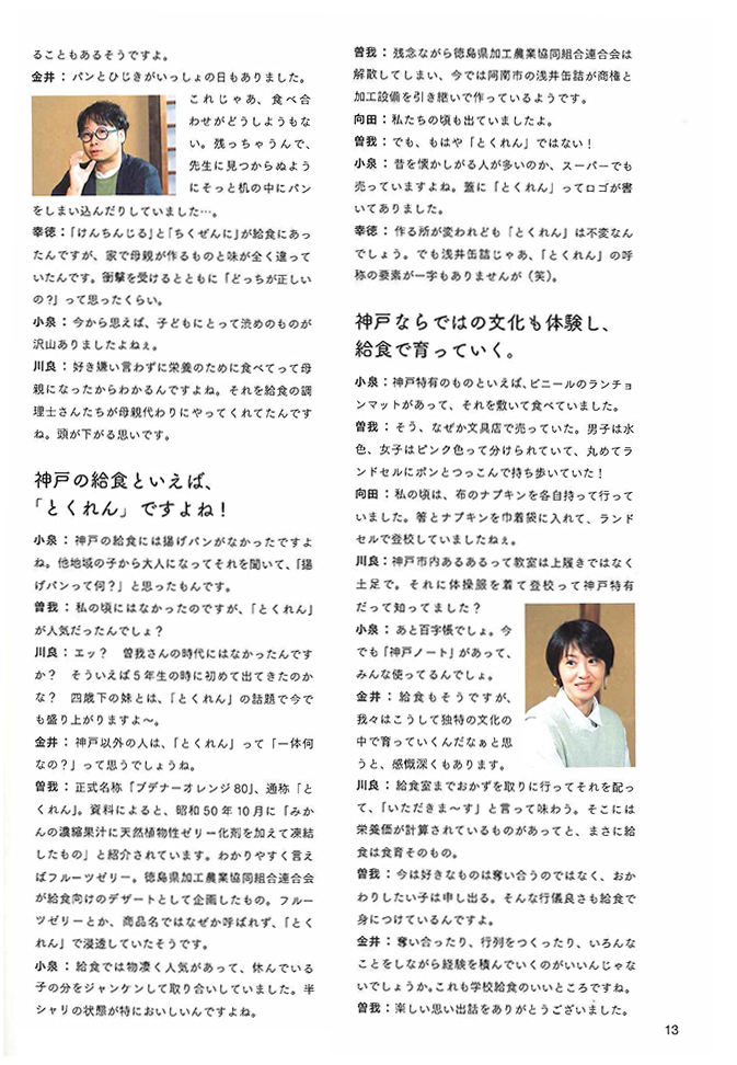 こう神戸の給食レシピ_0040