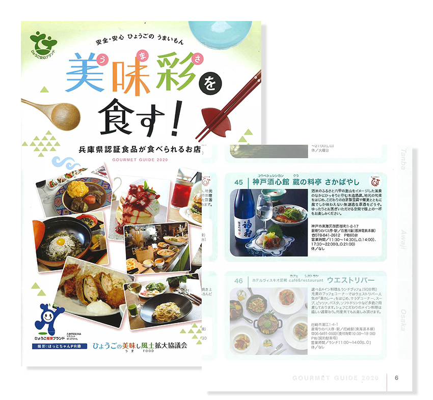 美味彩食す！にてご紹介いただきました