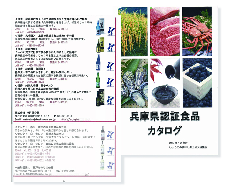兵庫県認証食品カタログ_合成