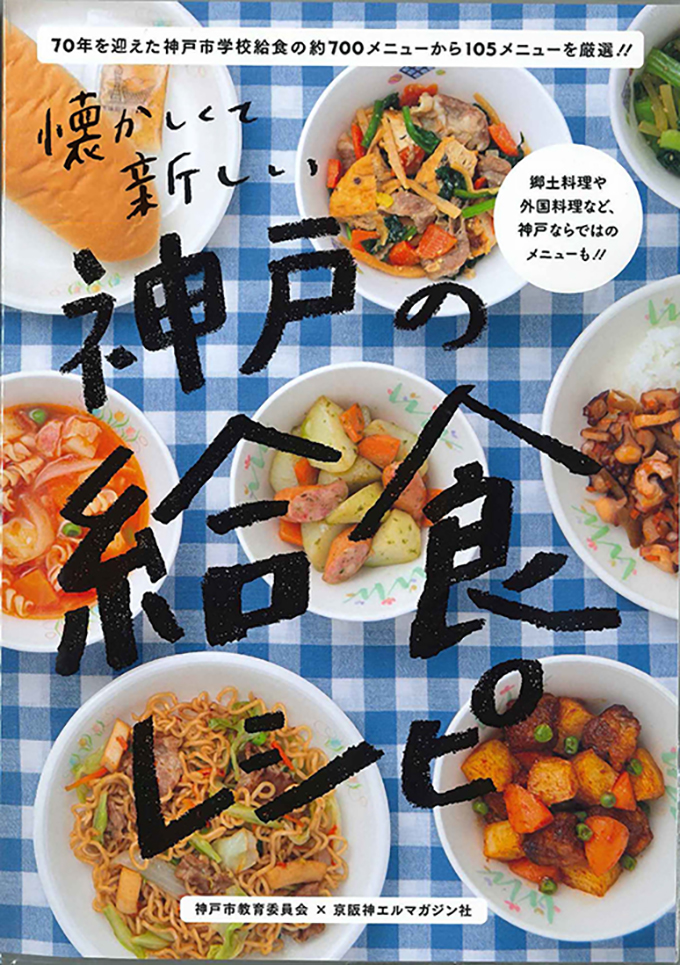 神戸の給食座談会に参加しました