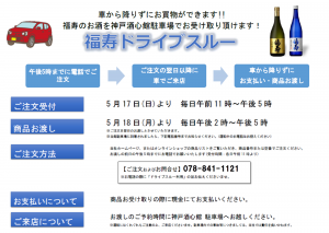 ドライブスルー