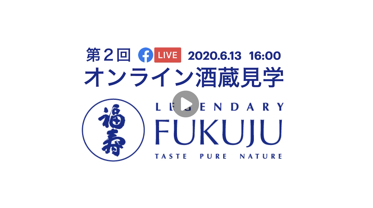 第2回 オンライン酒蔵見学配信のお知らせ