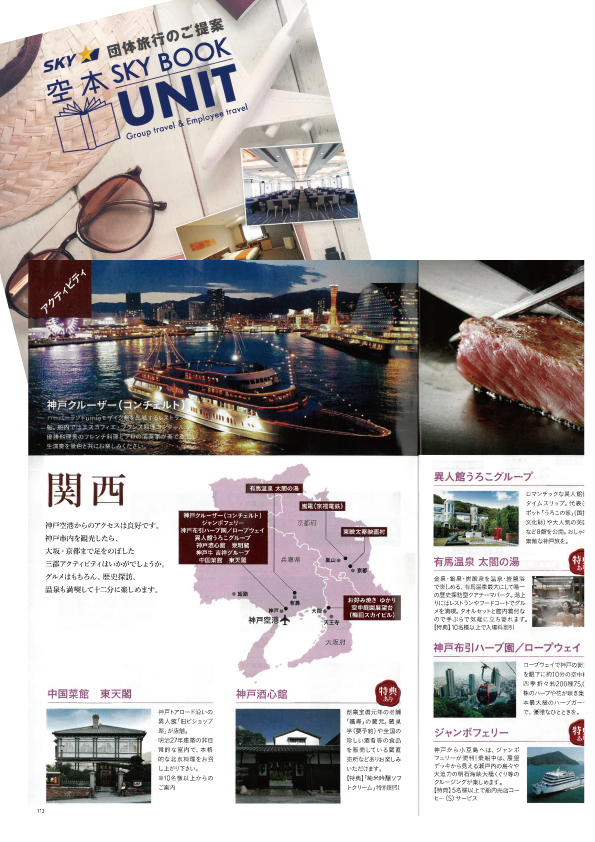 空本SKY BOOK UNITにてご紹介いただきました