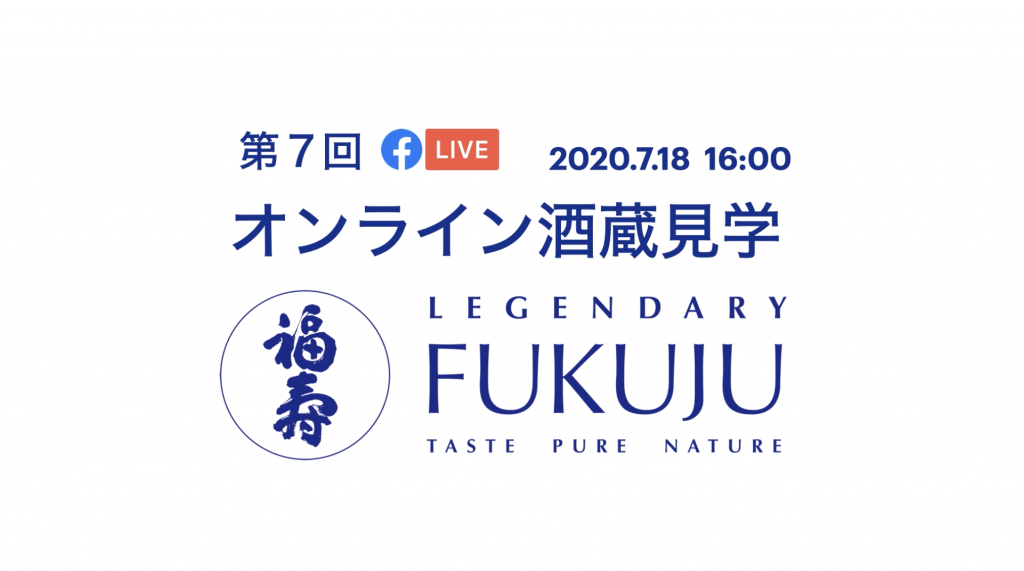 第７回 オンライン酒蔵見学のお知らせ