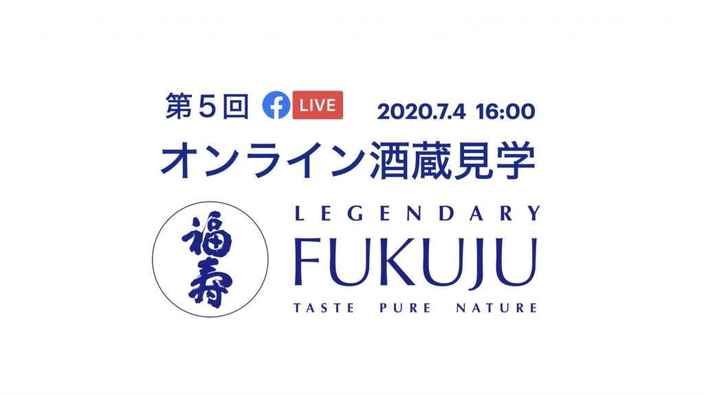 第５回 オンライン酒蔵見学のお知らせ