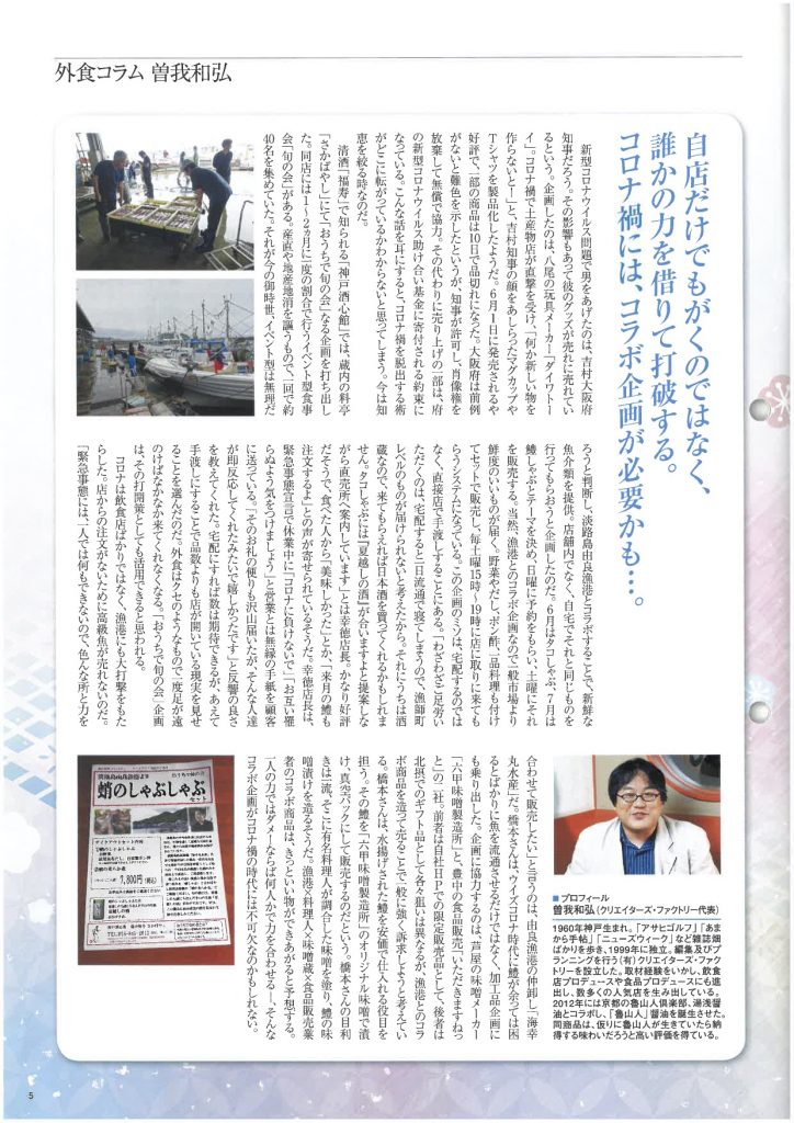 さかばやしの取り組みをORAにてご紹介いただきました