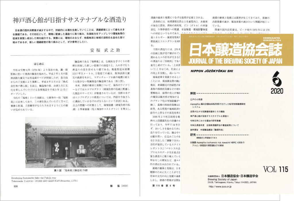公益財団法人日本醸造協会の協会誌に寄稿いたしました