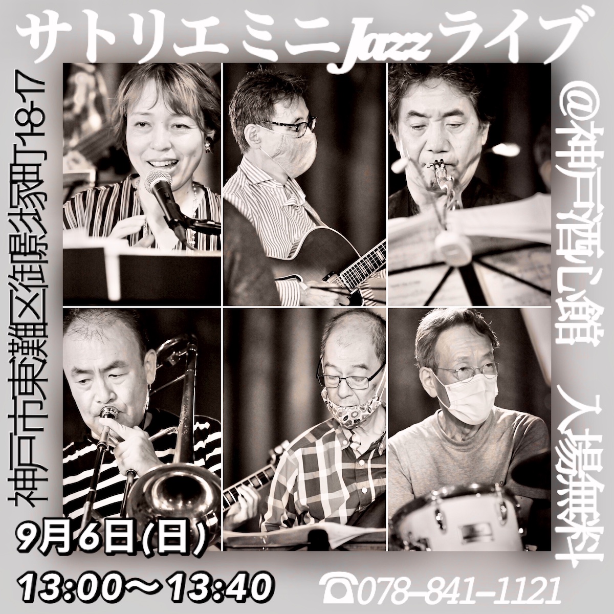 神戸酒心館週末のミニイベント｜ミニジャズライブ