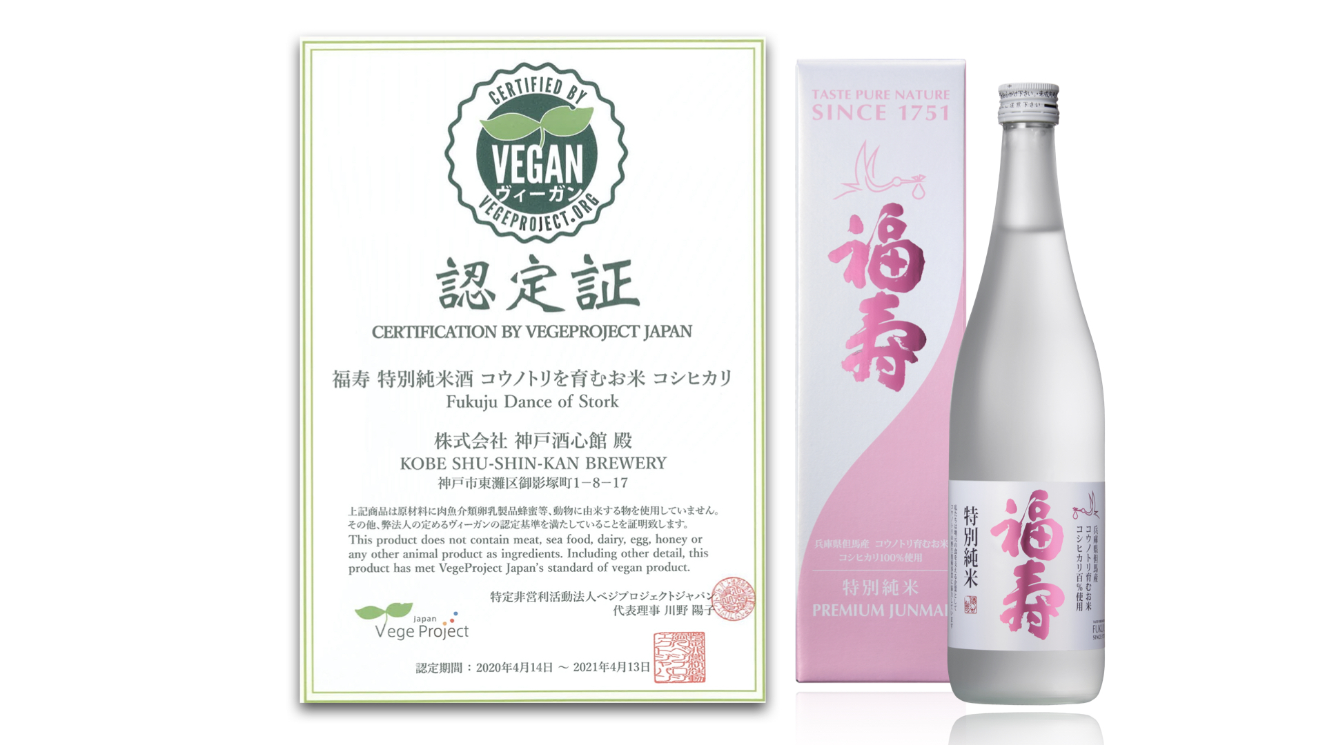 ヴィーガン認証を取得しました