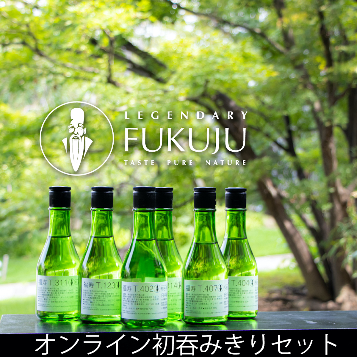 「オンライン初吞みきり」へのお誘い