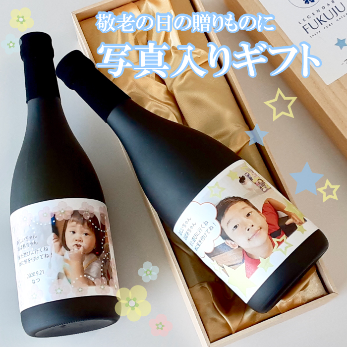 オンライン限定｜写真入りの日本酒ギフト