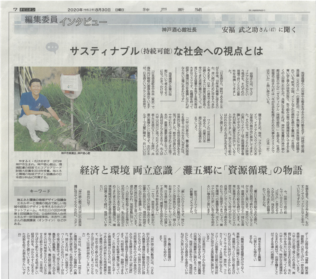 神戸新聞に弊社の取り組みをご紹介いただきました