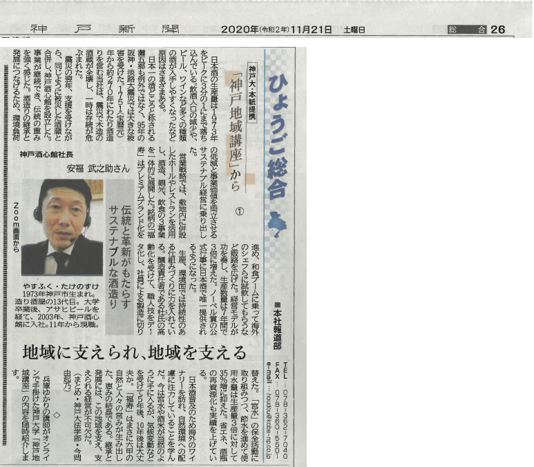 20201121_神戸新聞_神戸大学リモート講義