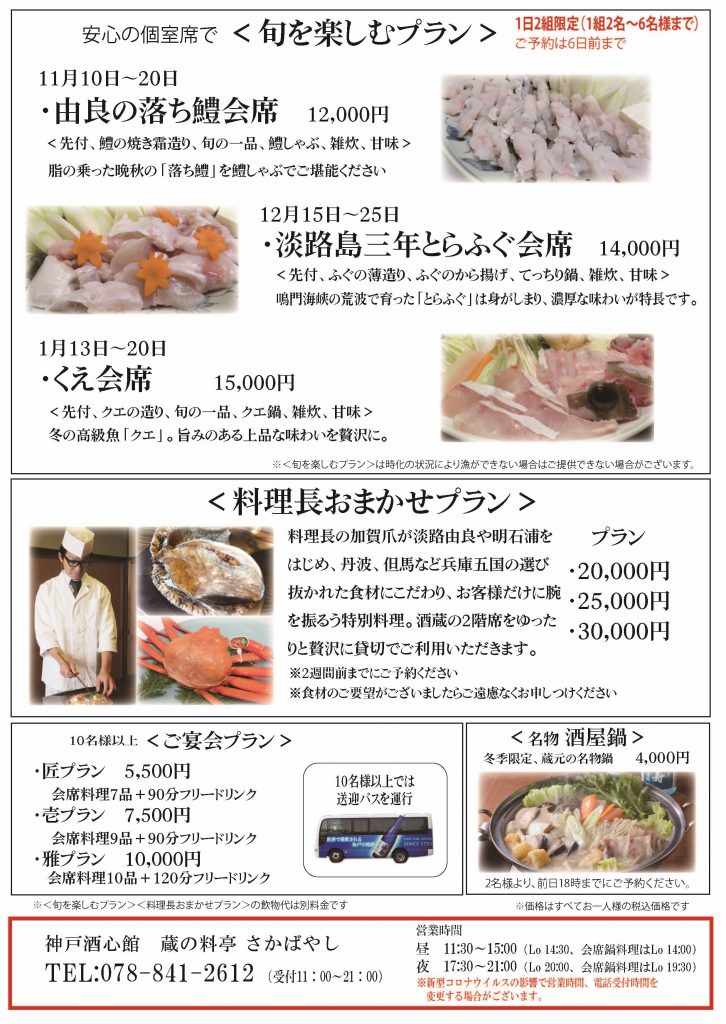 年忘れ新春の懇親会プラン_裏v4