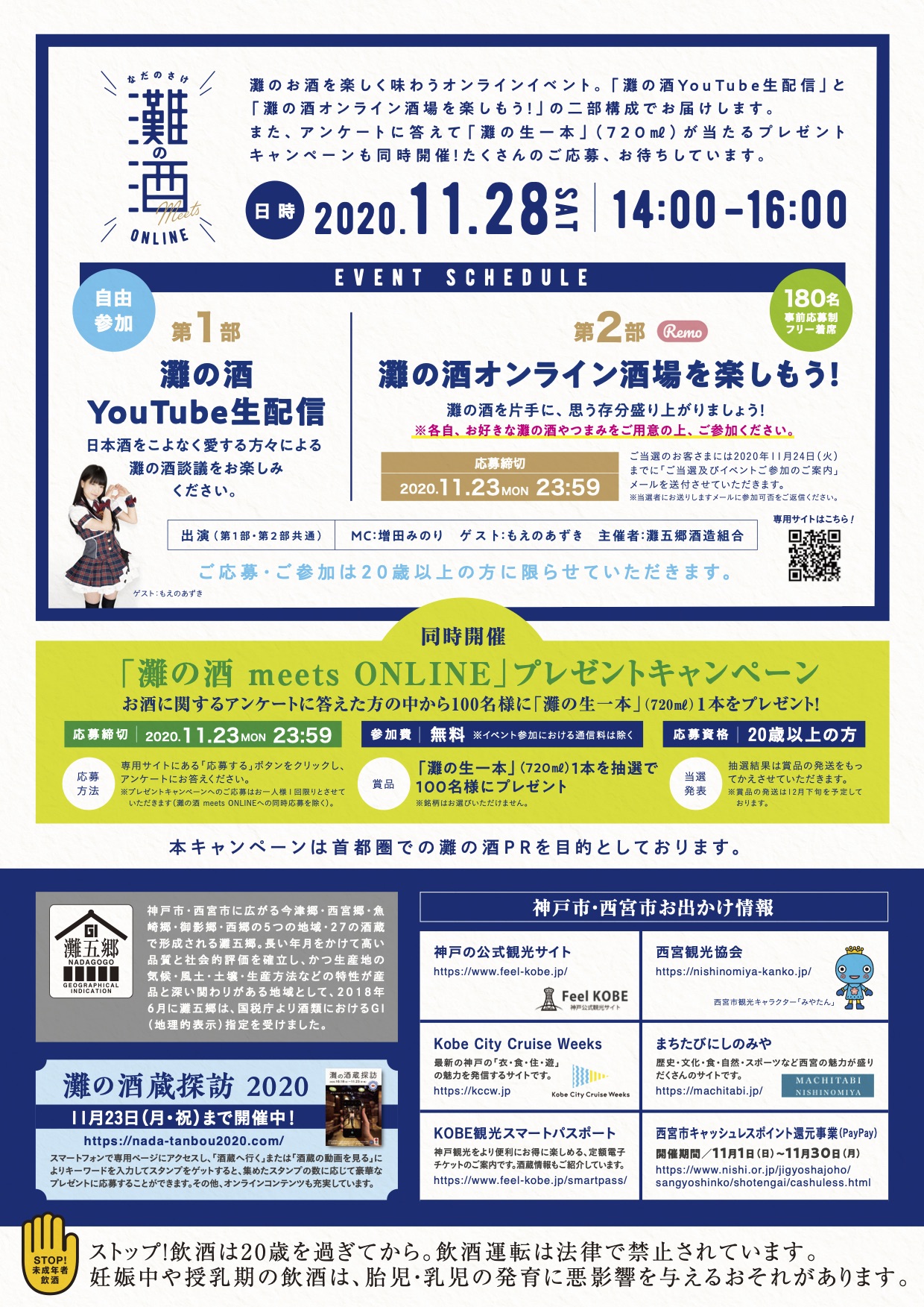 201029_灘の酒Meets_ONLINE_02