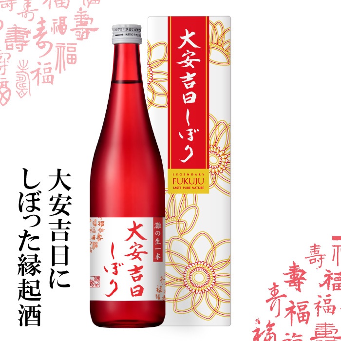 2024年1月の「大安吉日しぼり」の販売についてお知らせ。｜完売いたしました