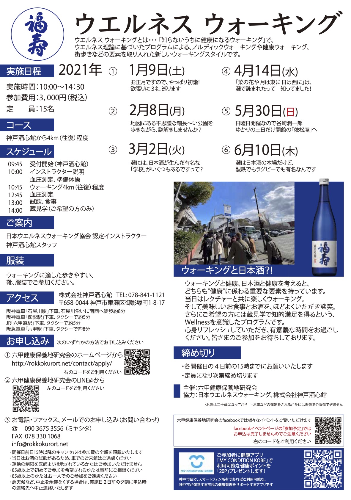 ウエルネス・ウォーキング2021にご参加ください