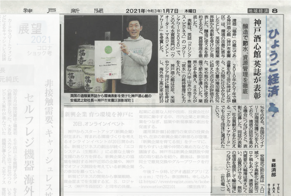 神戸新聞で取りあげていただきました