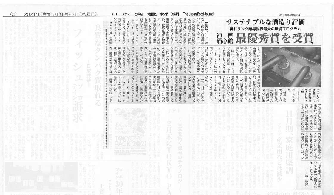 200127_日本食糧新聞社