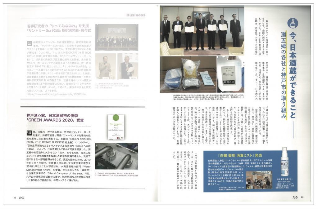 「月刊たる」で紹介していただきました