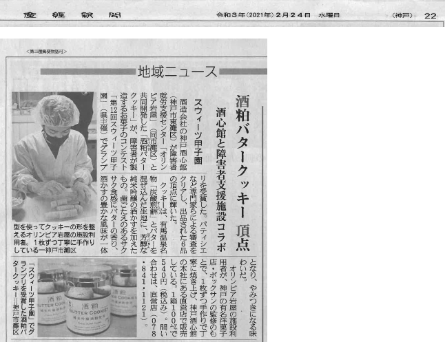 20210224_産経新聞社_スウィーツ甲子園