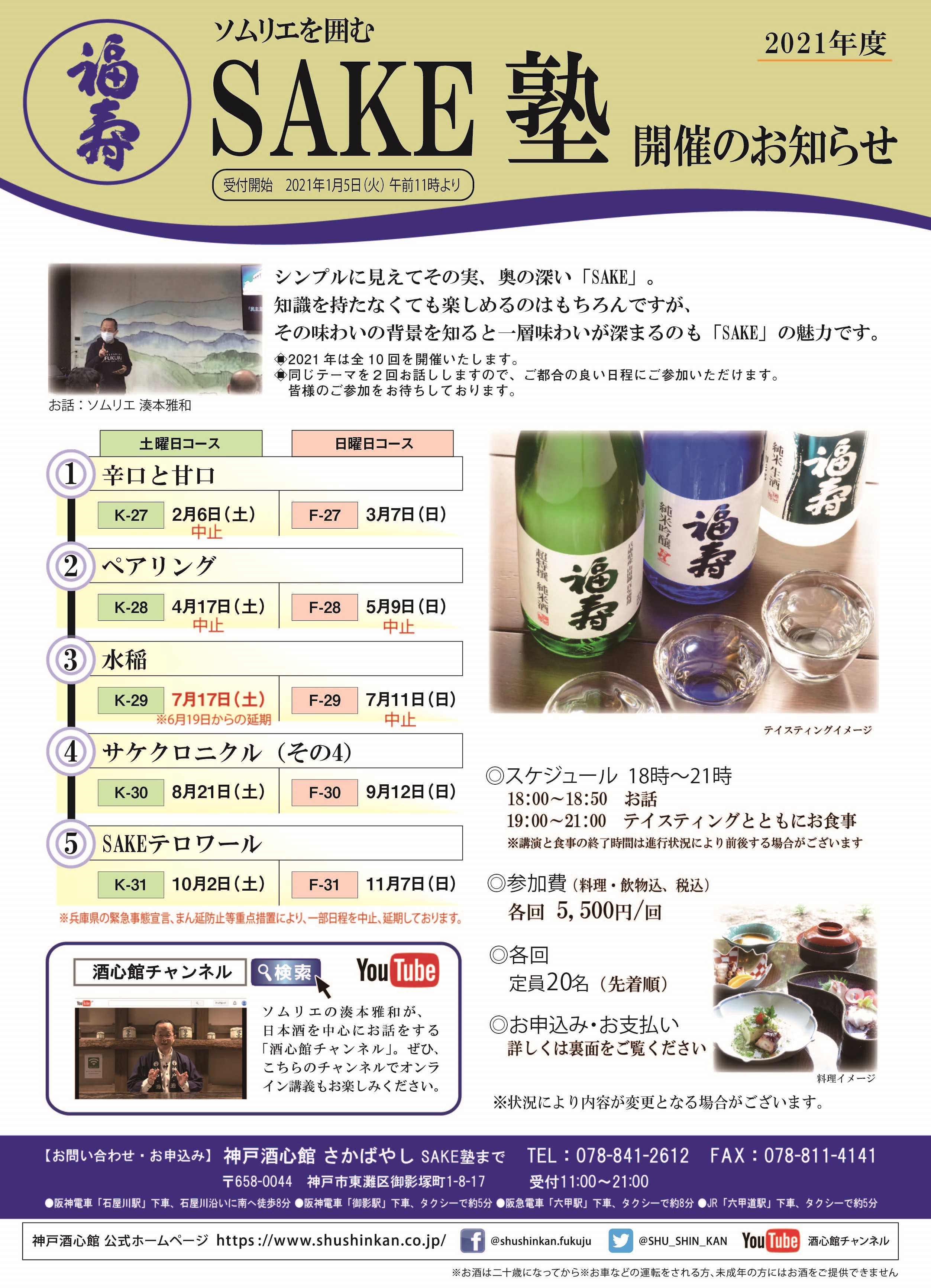 Sake塾21のご案内 新着情報 神戸酒心館