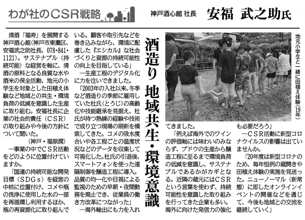 日刊工業新聞で紹介されました