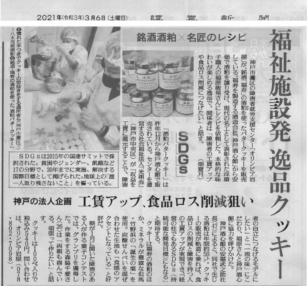 20210306_讀賣新聞酒粕バタークッキー