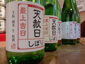 「一粒万倍日×天赦日」縁起の良い特別限定酒を販売いたします。