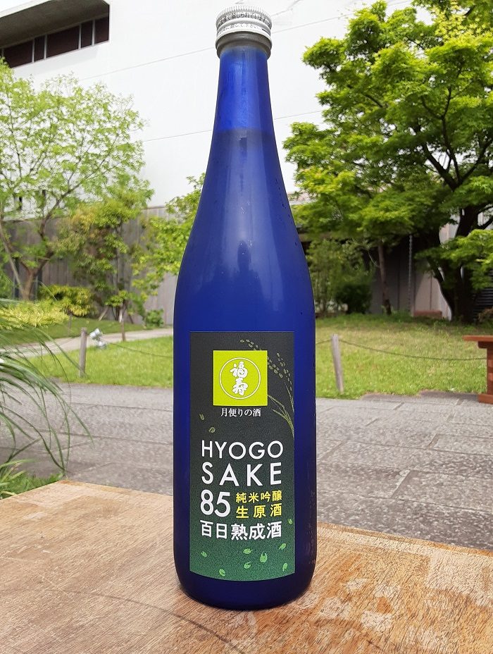 月便りの酒　第11弾｜「Hyogo Sake85」純米吟醸生原酒  百日熟成酒を販売いたします。|完売いたしました