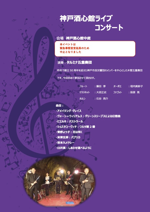 ミニイベント中止となりました｜木管五重奏団ライブのお知らせ