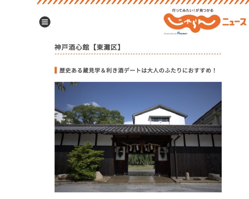 じゃらんニュース