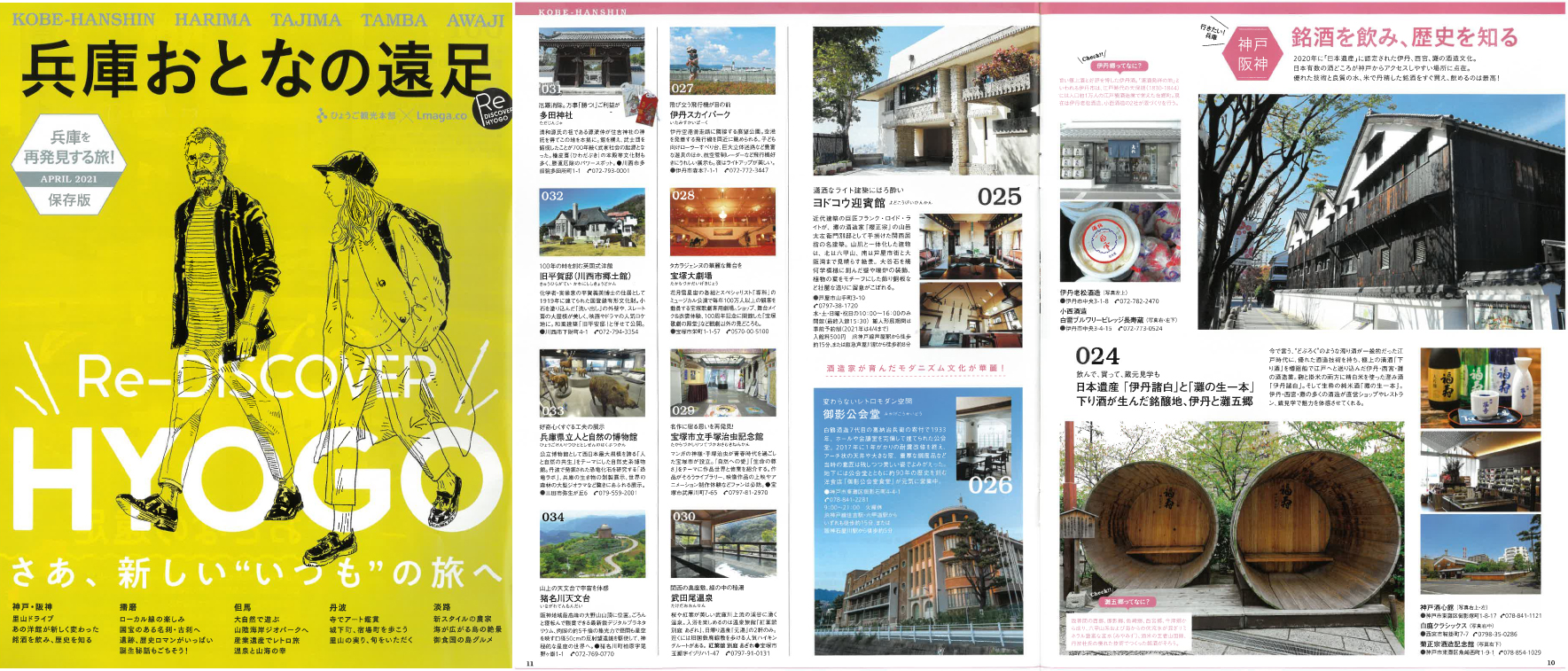 「兵庫おとなの遠足」で紹介されました