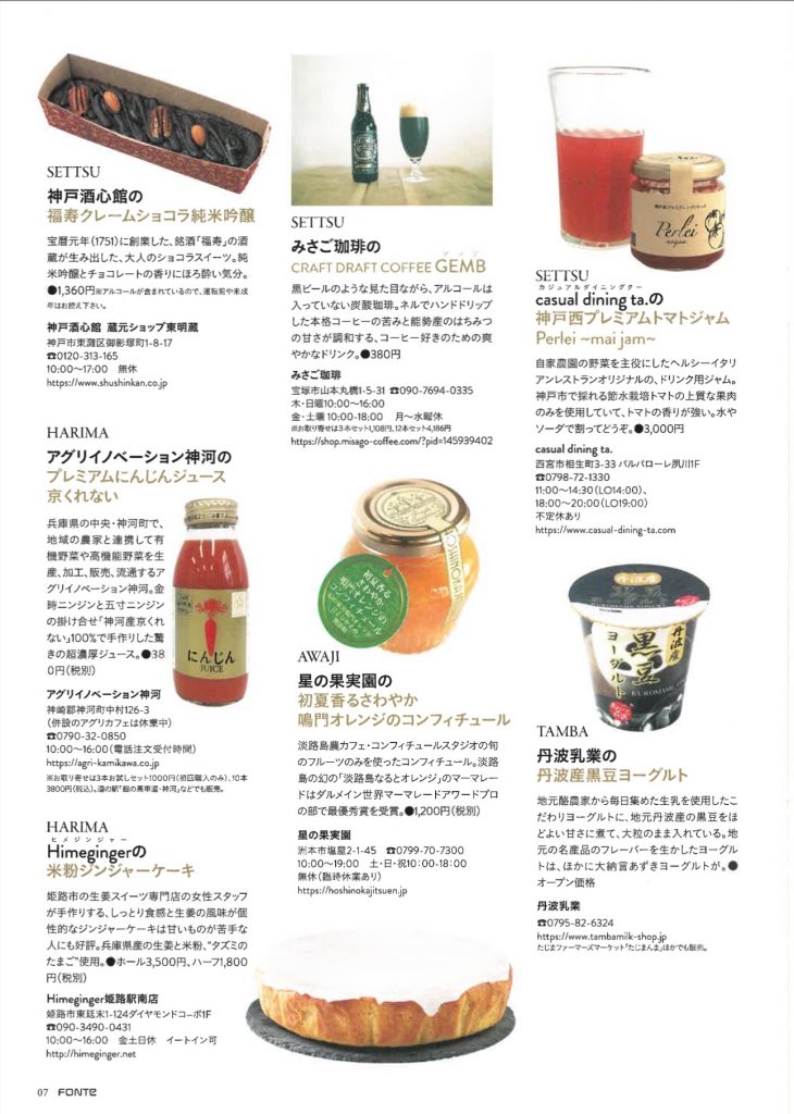 トヨタHYOGO「FONTE」で紹介されました 新着情報｜ 神戸酒心館