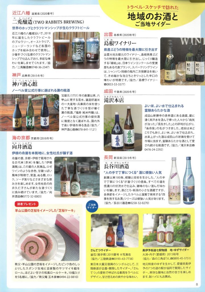 三菱電機ビルテクノサービスTravel Sketchで紹介されました