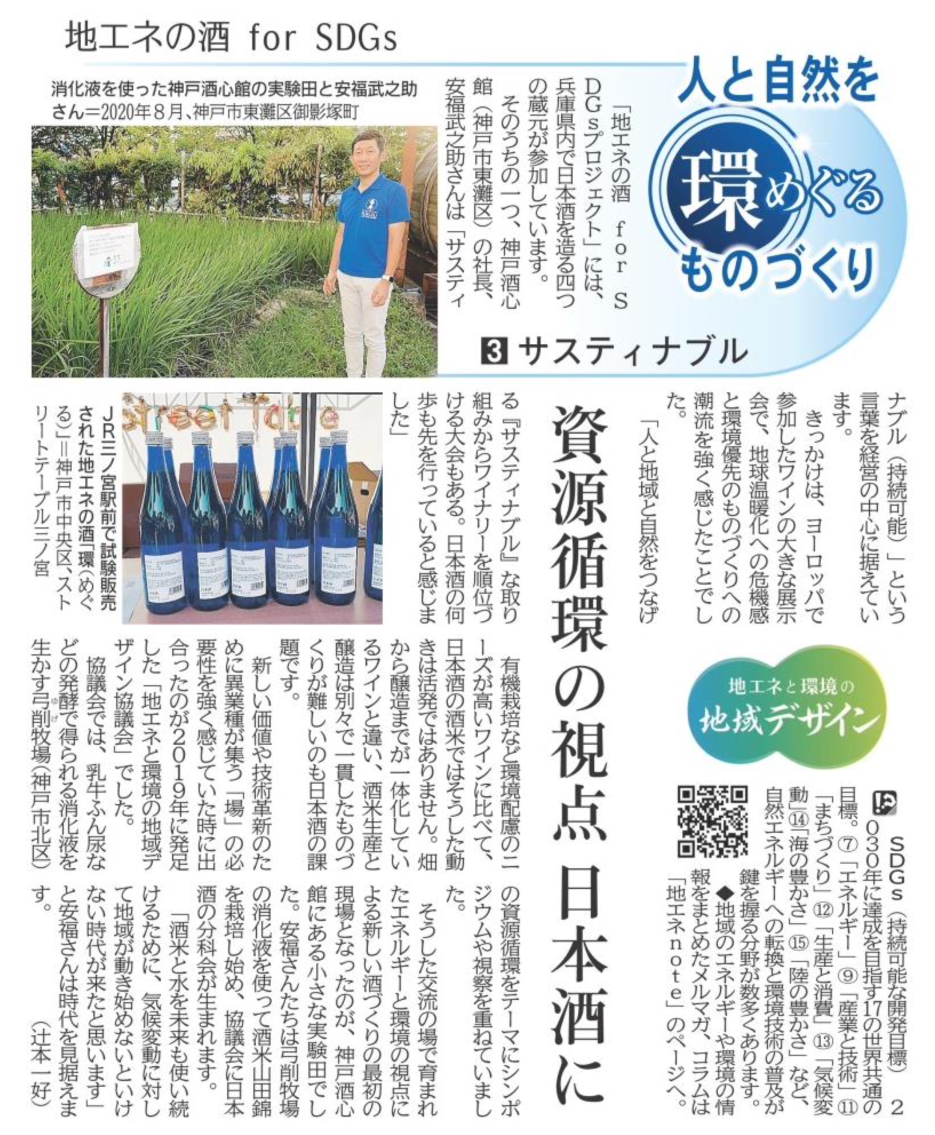 神戸新聞で紹介されました