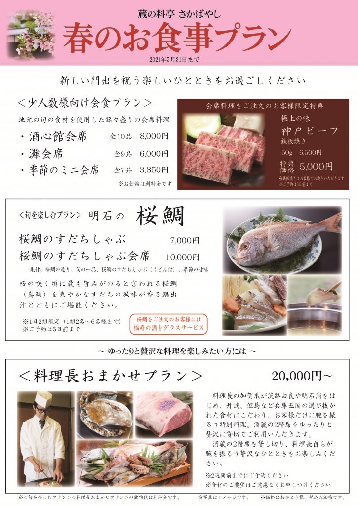 春のお食事プラン