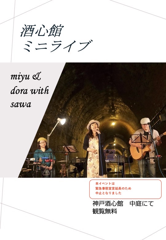 ミニイベント中止となりました｜miyu&dora with sawa