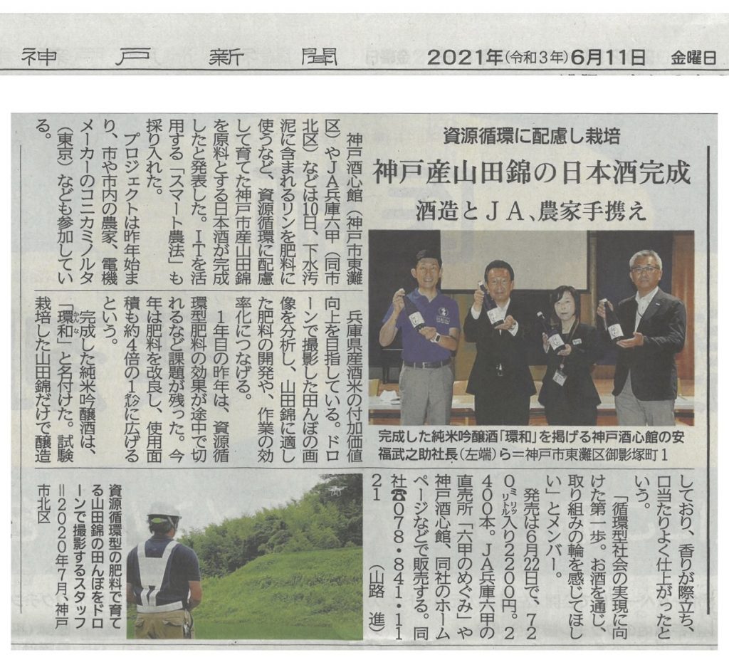 神戸新聞で「環和 -KANNNA-」が紹介されました