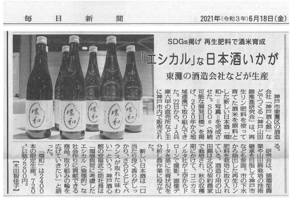 毎日新聞で「環和 -KANNNA-」が紹介されました