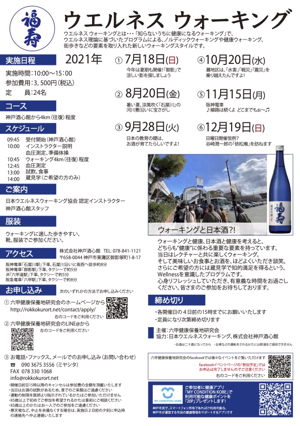 ウエルネス・ウォーキング2021（後期）にご参加ください